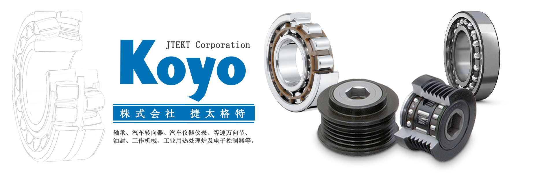 楚易（上海）轴承有限公司